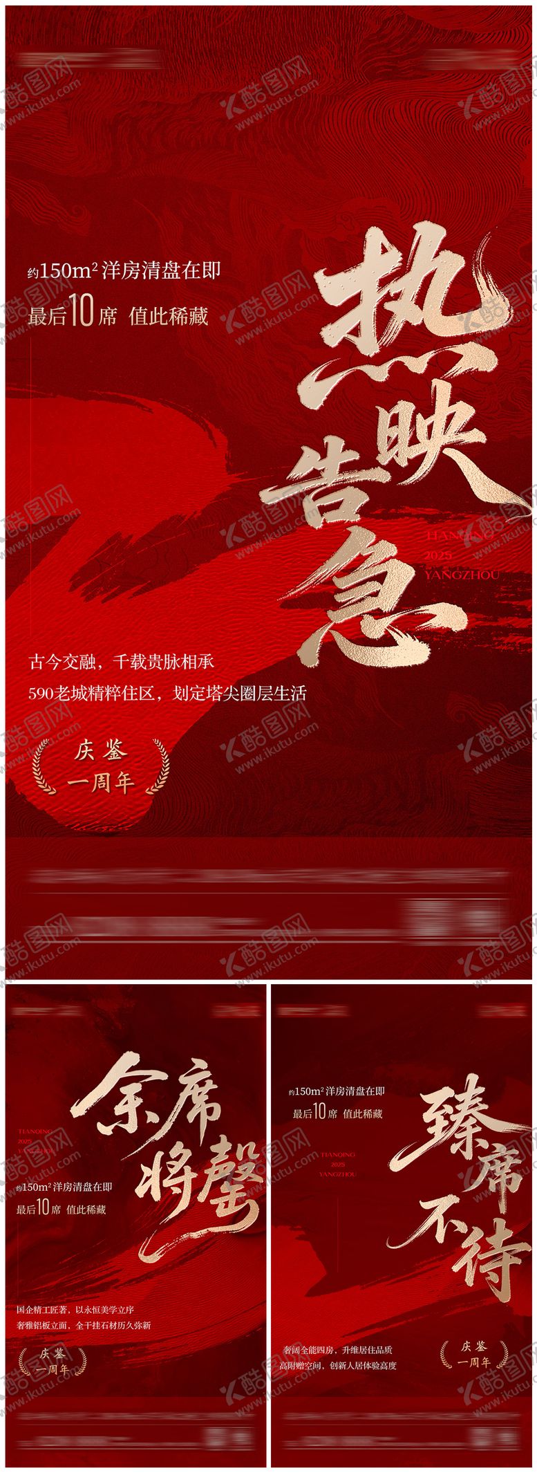 编号：54171810191759274763【酷图网】源文件下载-红色热销海报