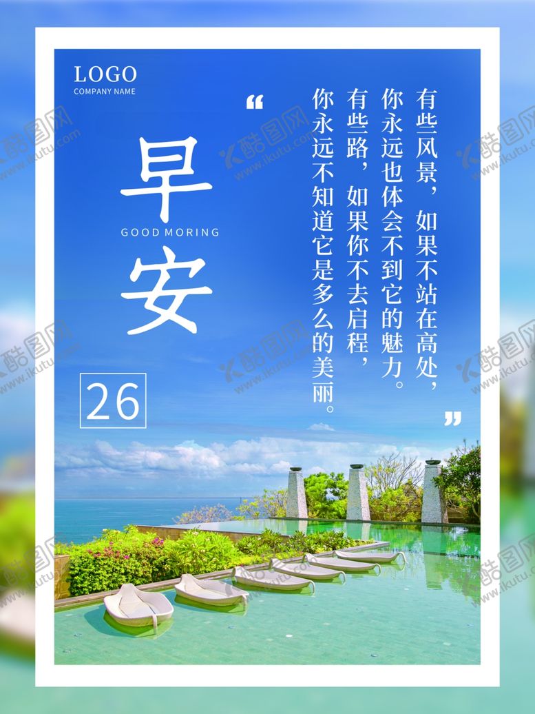 编号：33192712080419346132【酷图网】源文件下载-早安
