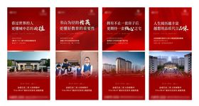 红色背景宣传海报集合