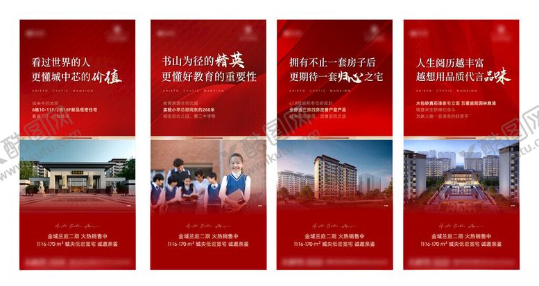 编号：25038304031819534112【酷图网】源文件下载-红色背景宣传海报集合