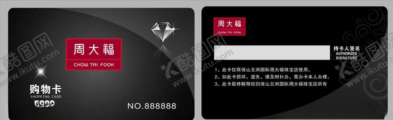 编号：74641210131933376894【酷图网】源文件下载-周大福购物卡