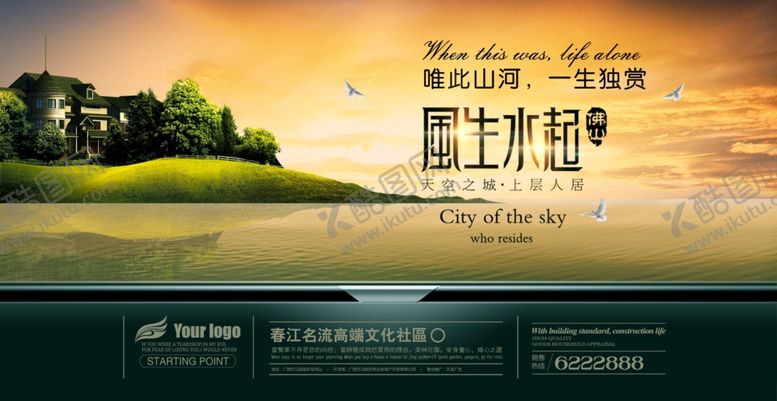 编号：68527609270011209307【酷图网】源文件下载-房地产展板