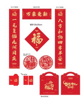 春节新春春联新年物料