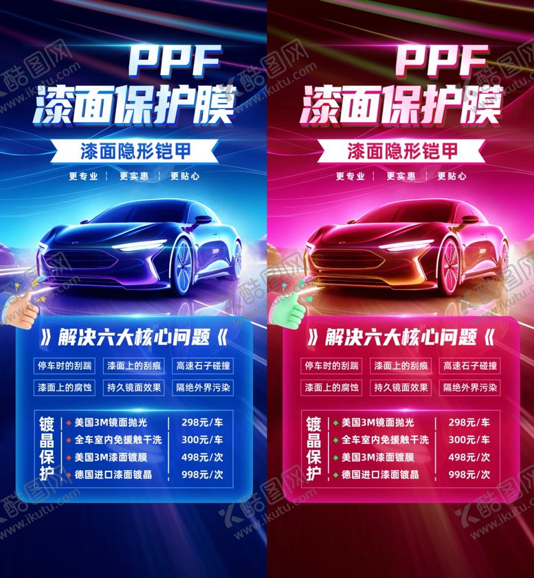 编号：91799510280433349411【酷图网】源文件下载-汽车美容