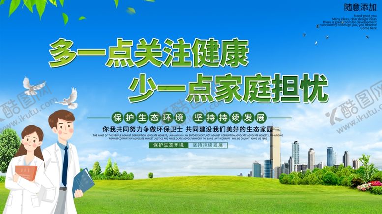 编号：75054701251352125739【酷图网】源文件下载-保护生态环境