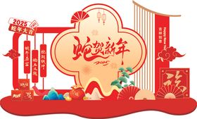 2025新年元旦美陈