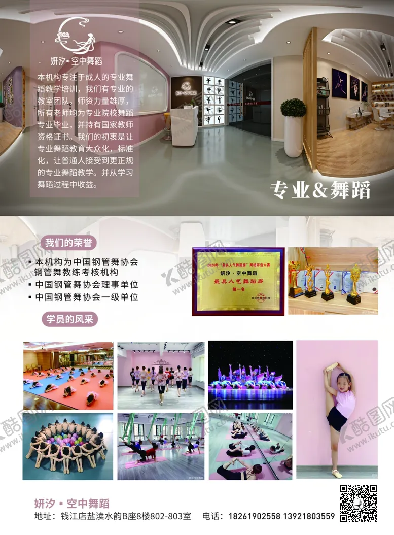 编号：20456605031229257357【酷图网】源文件下载-舞蹈培训宣传