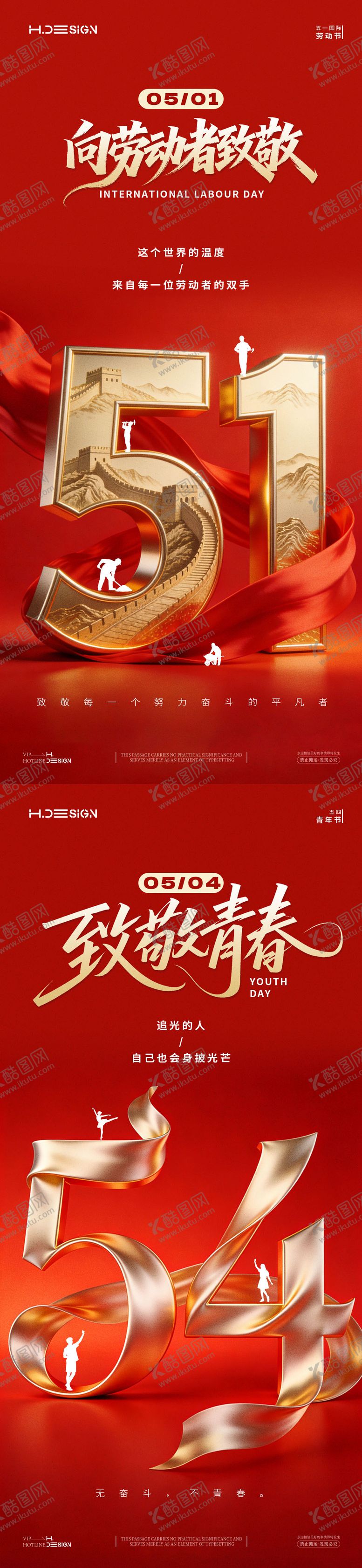 编号：26704204120216248348【酷图网】源文件下载-五一劳动节海报