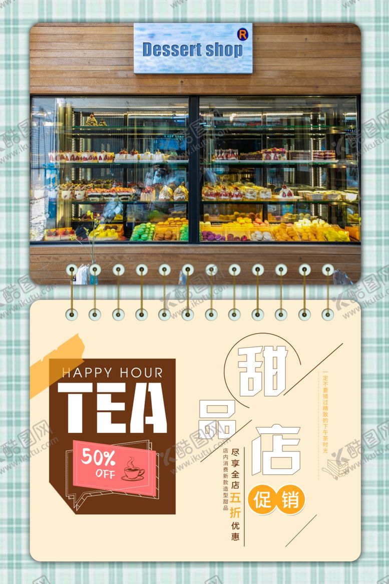 编号：78857809202113526949【酷图网】源文件下载-美食海报