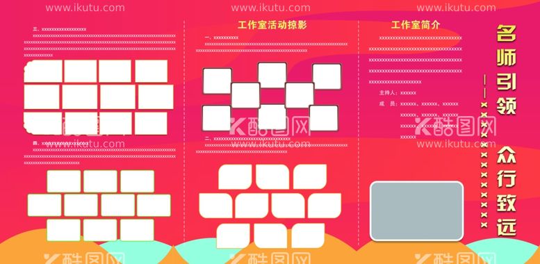 编号：52744912210559373917【酷图网】源文件下载-名师引领众行致远