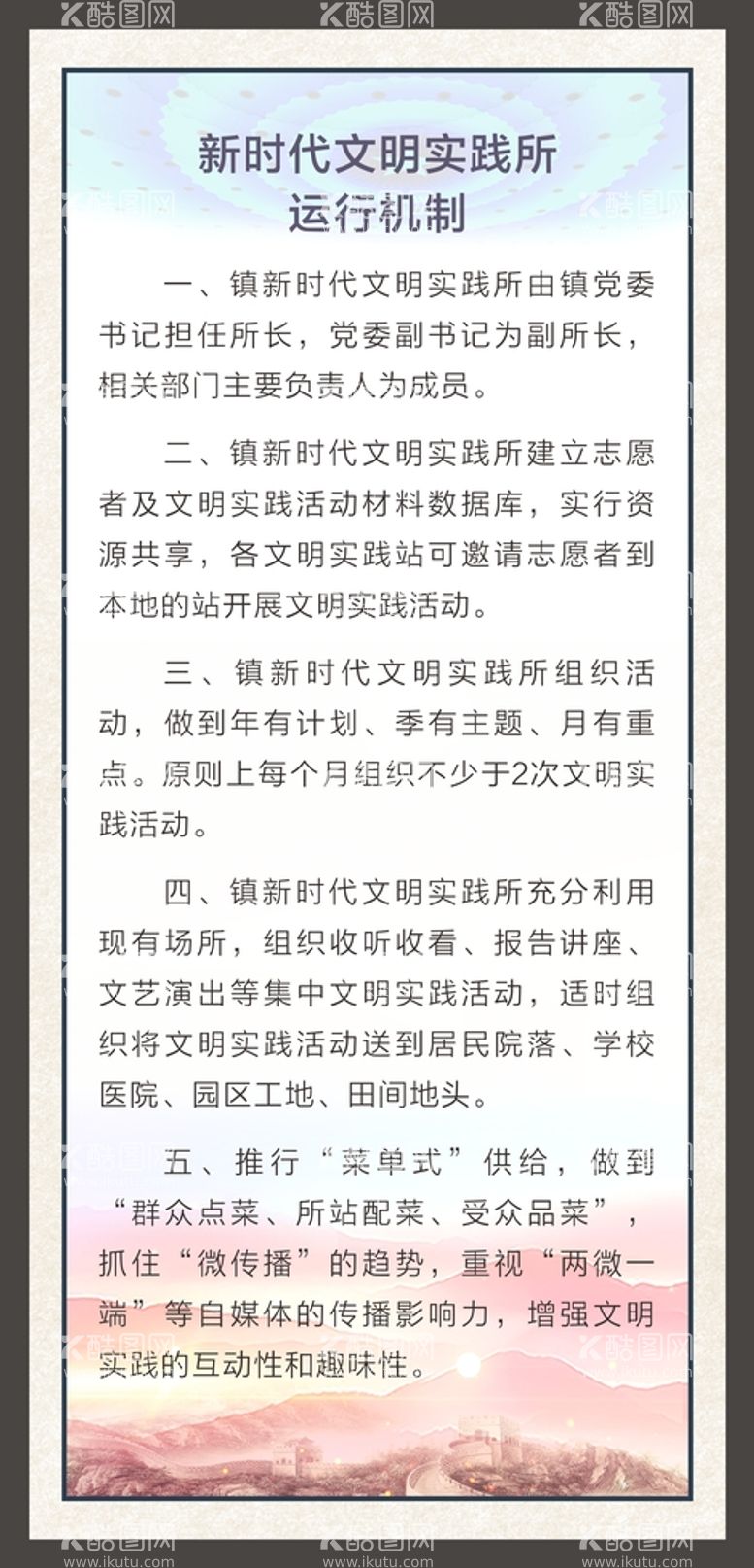 编号：76735711190546027503【酷图网】源文件下载-文明实践所运行制度