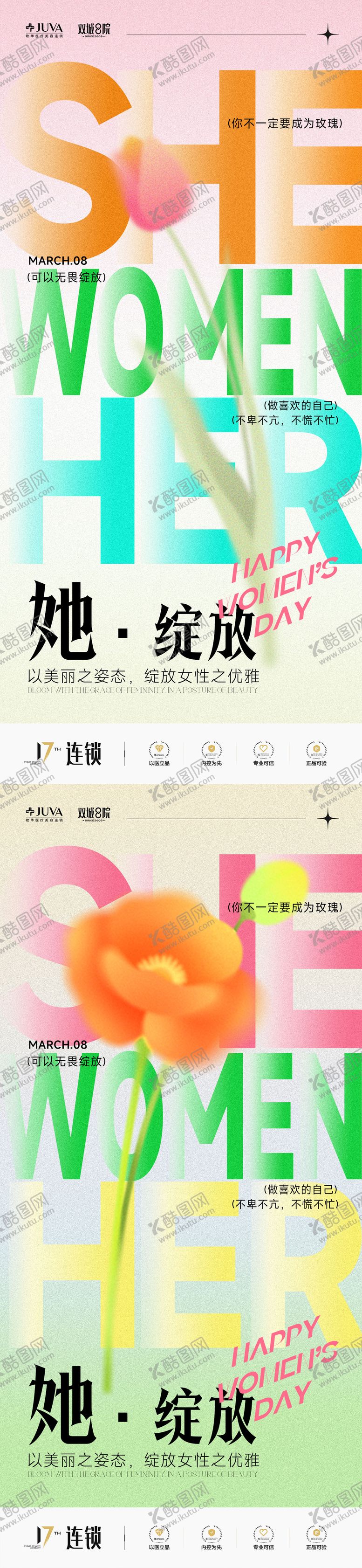 编号：78021403021838515192【酷图网】源文件下载-女神节海报三八节妇女节女生节