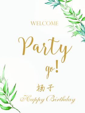 白绿色生日派对简约迎宾水牌设计