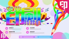 专业印刷找我们海报单页