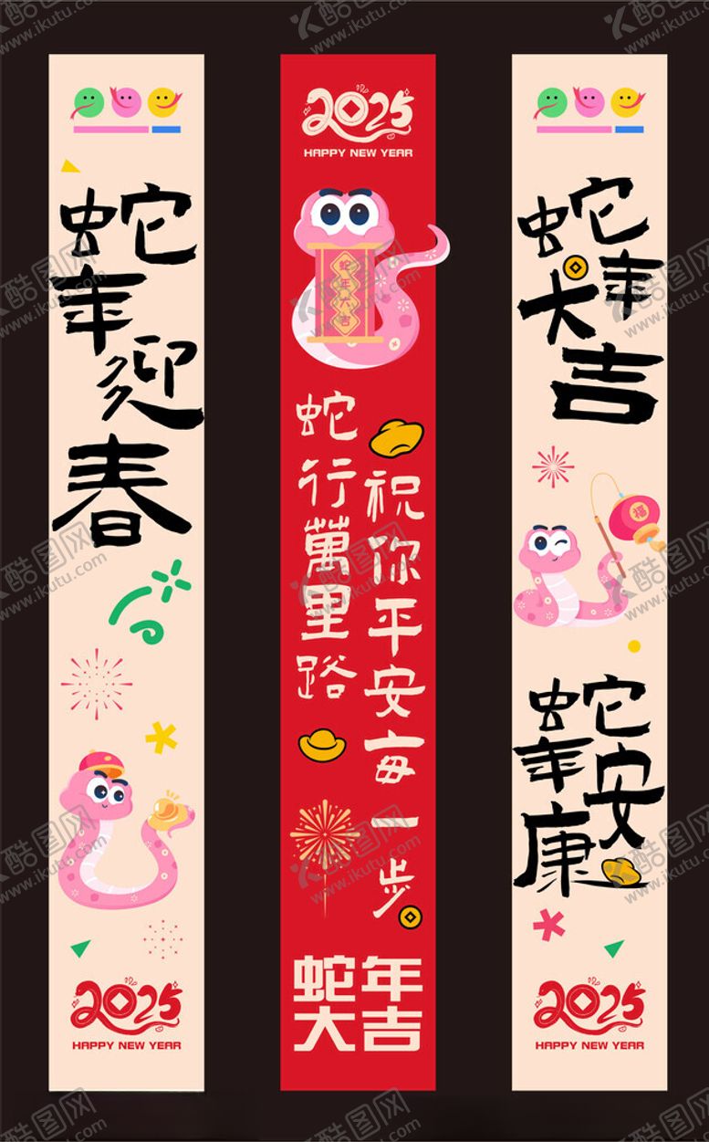 编号：70184506300303136483【酷图网】源文件下载-蛇年新春对联装饰挂件