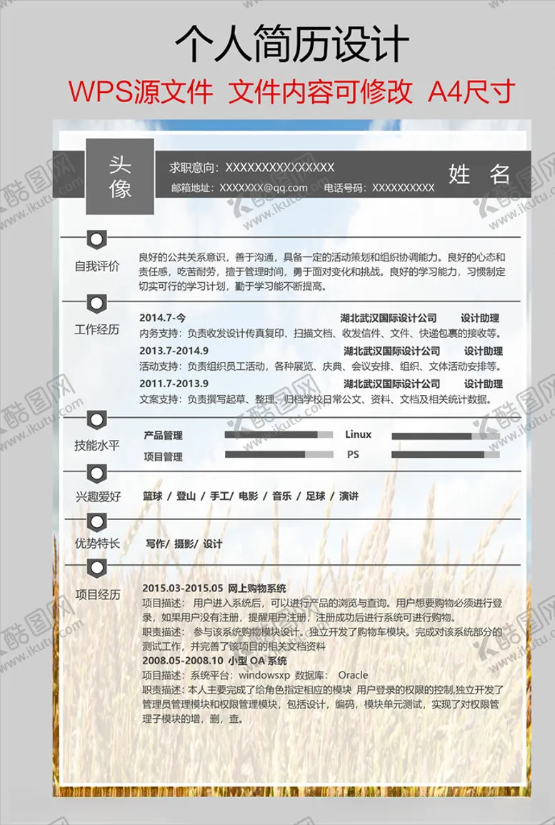 编号：29923004211221184129【酷图网】源文件下载-个人简历