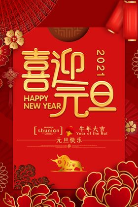 元旦海报促销彩页DM背景