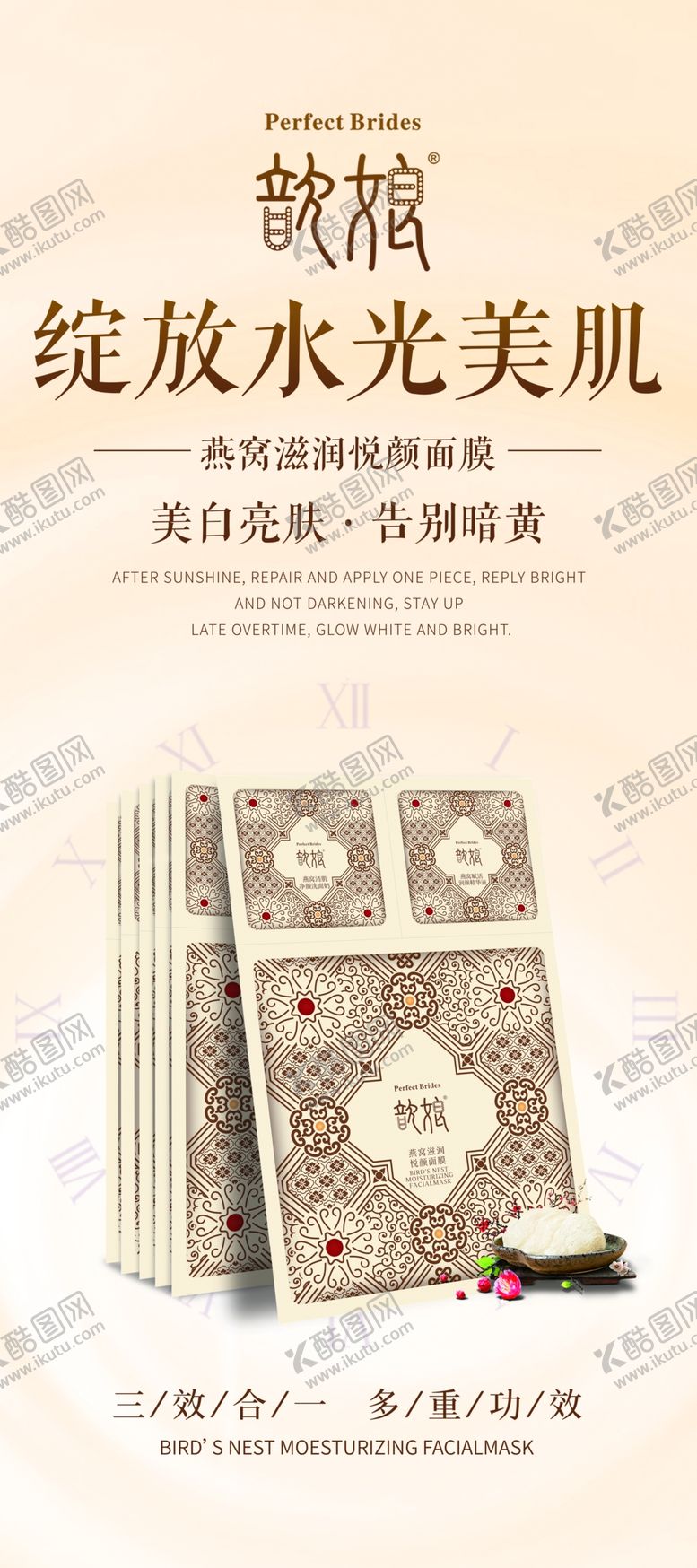 编号：88533004242025446951【酷图网】源文件下载-金丝玉帛歆娘燕窝面膜展架