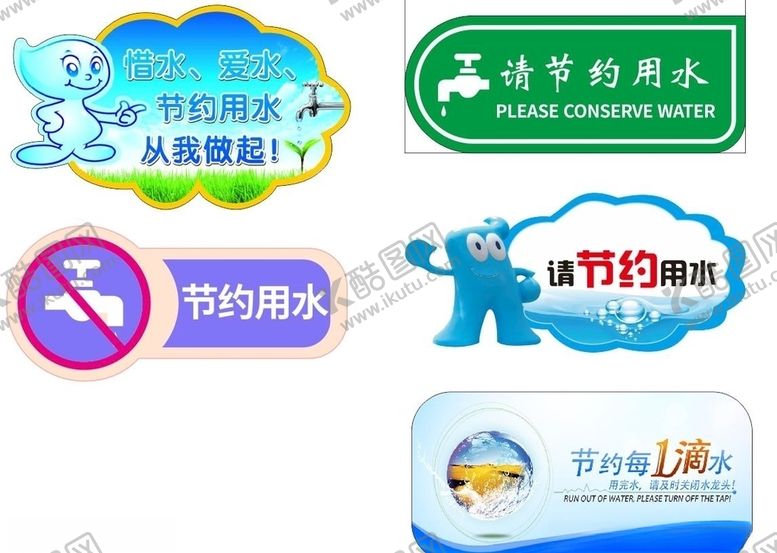 编号：60993809091534209204【酷图网】源文件下载-节约用水异形牌