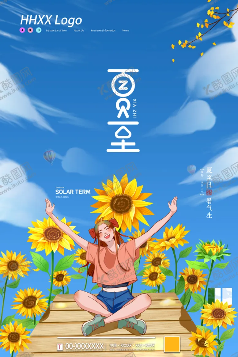 编号：80427910112200526325【酷图网】源文件下载-夏至