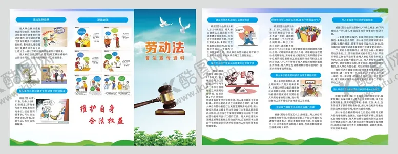 编号：61154611032139096171【酷图网】源文件下载-劳动法