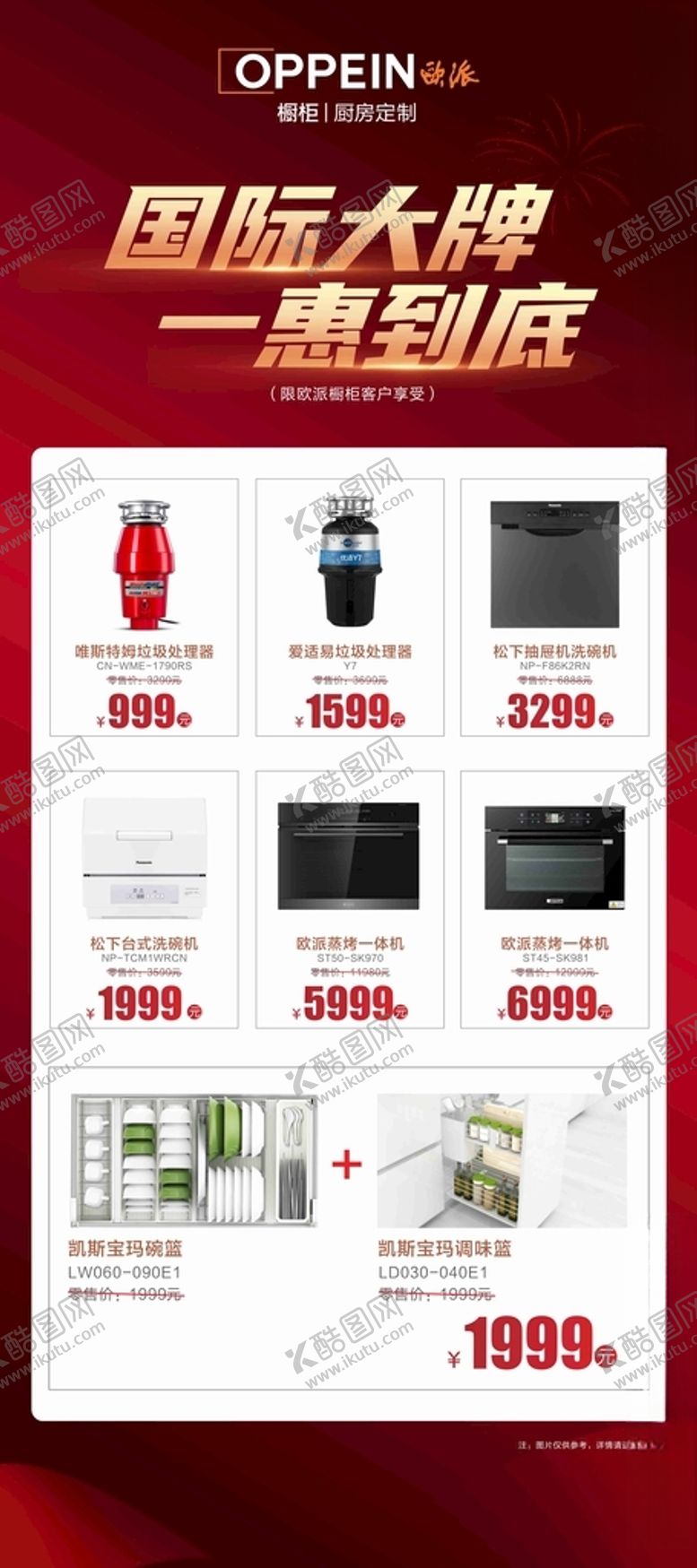 编号：13677703160620478416【酷图网】源文件下载-欧派橱柜展架