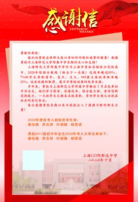 感谢信喜报奖状贺卡