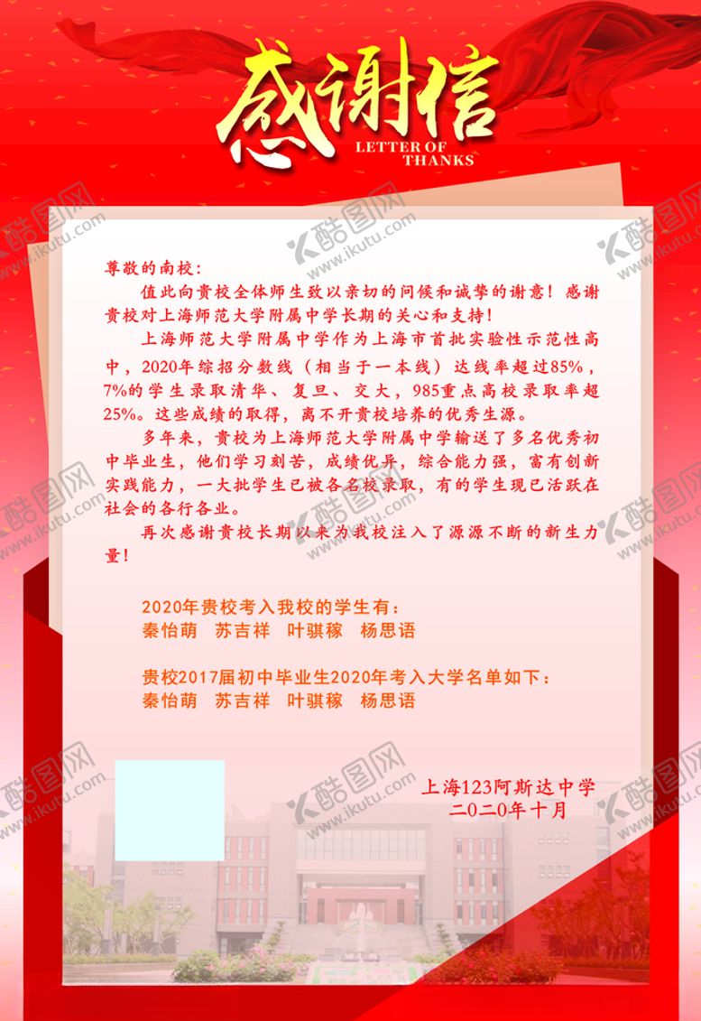 编号：35015307062005289350【酷图网】源文件下载-感谢信喜报奖状贺卡