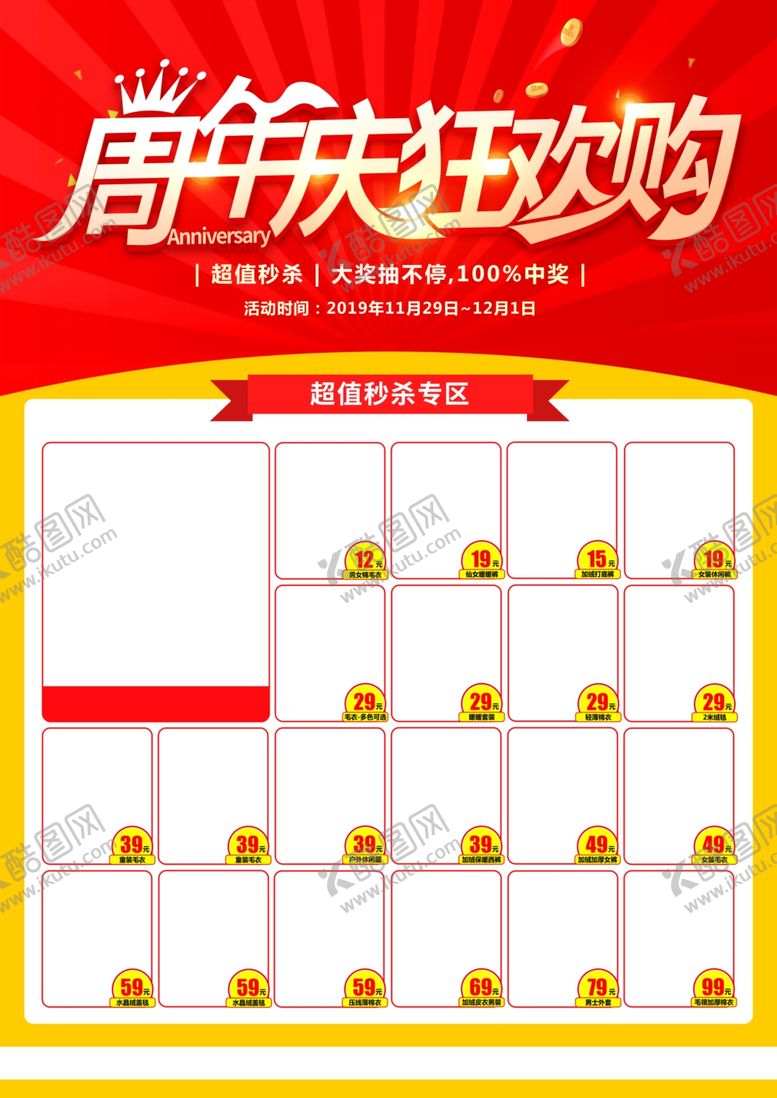 编号：17482810281400313702【酷图网】源文件下载-周年庆