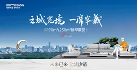 地产主形象主画面写字间围挡