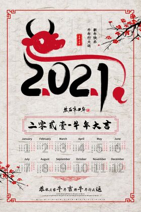 2021挂历