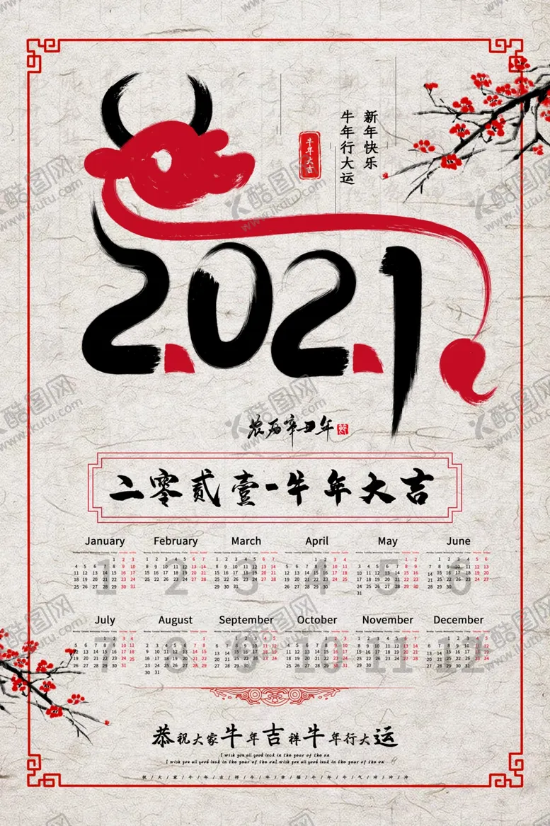 编号：32151006260259066708【酷图网】源文件下载-2021挂历