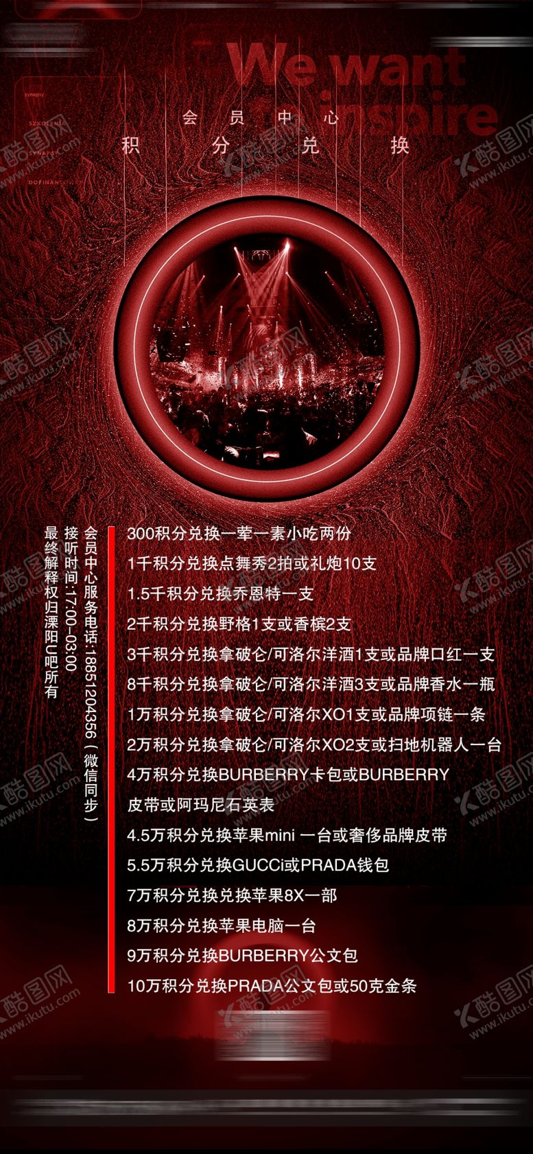 编号：25007510181440079749【酷图网】源文件下载-夜店会员积分会员中心积分兑换