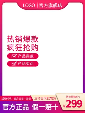 电商主图模板产品展示淘宝天猫场景背景