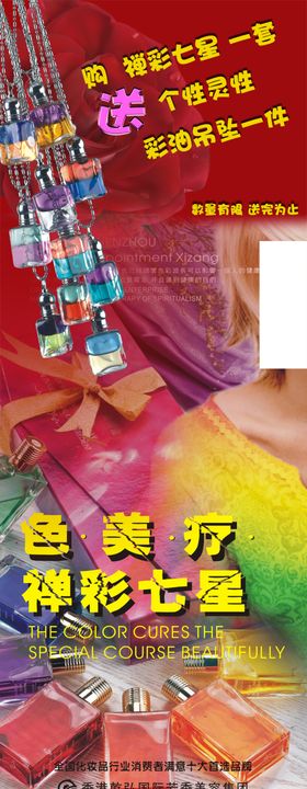 色美疗彩套装宣传展架易拉宝海报