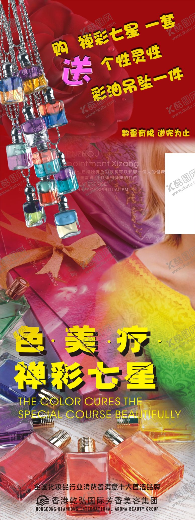 编号：72560510010146028521【酷图网】源文件下载-色美疗彩套装宣传展架易拉宝海报