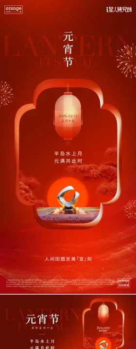 元宵节形象海报