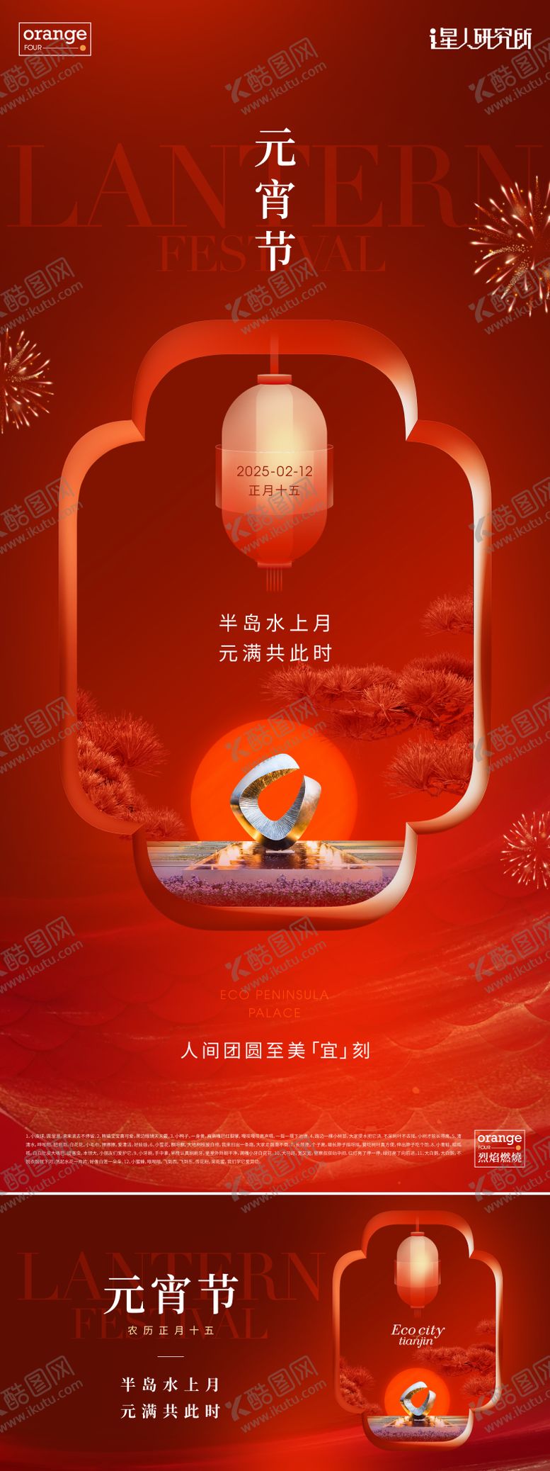 编号：16808603021315053039【酷图网】源文件下载-元宵节形象海报