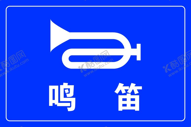 编号：31098207121641176041【酷图网】源文件下载-鸣笛