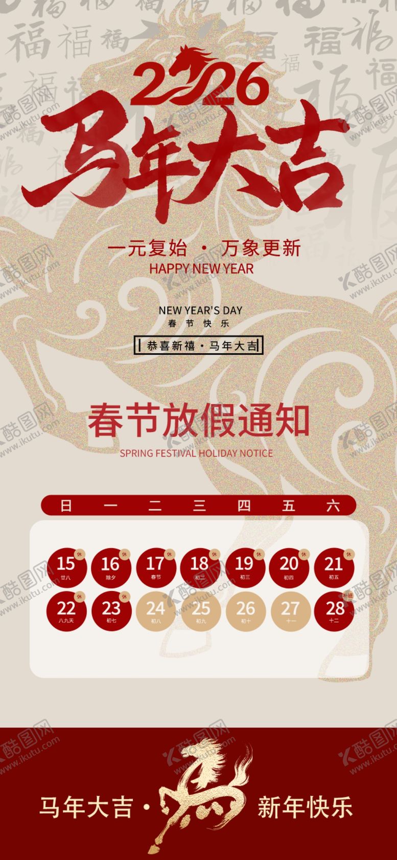 编号：68269004020051383535【酷图网】源文件下载-新年放假