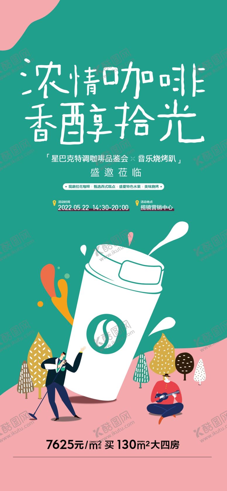 编号：45015004010503406875【酷图网】源文件下载-奶茶海报图片