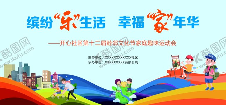 编号：30532907011930221597【酷图网】源文件下载-亲子运动