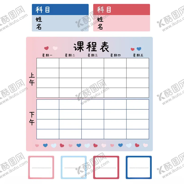 编号：43383301291332075986【酷图网】源文件下载-小学生课程表便利贴