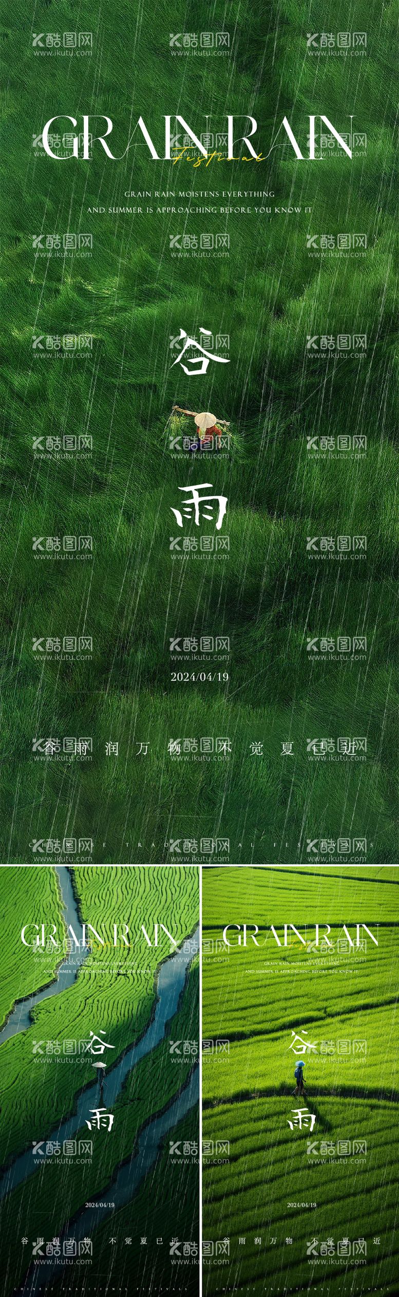 编号：54740311291117337830【酷图网】源文件下载-谷雨海报