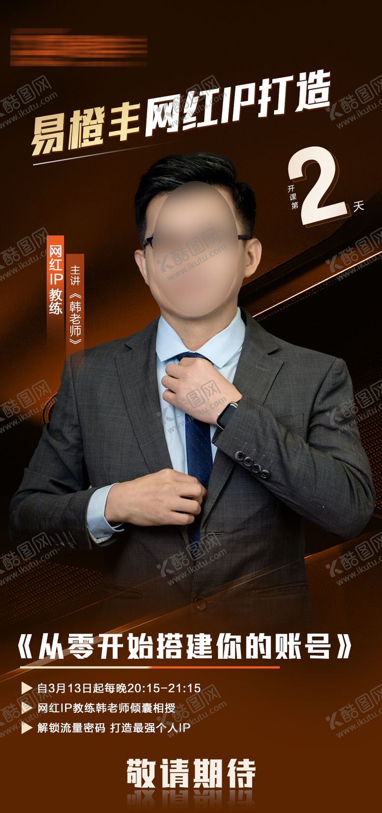 编号：94765003161247101783【酷图网】源文件下载-培训课程海报