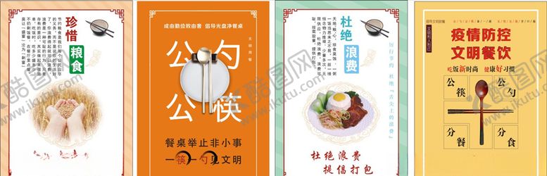 编号：81573310120601062242【酷图网】源文件下载-文明餐饮