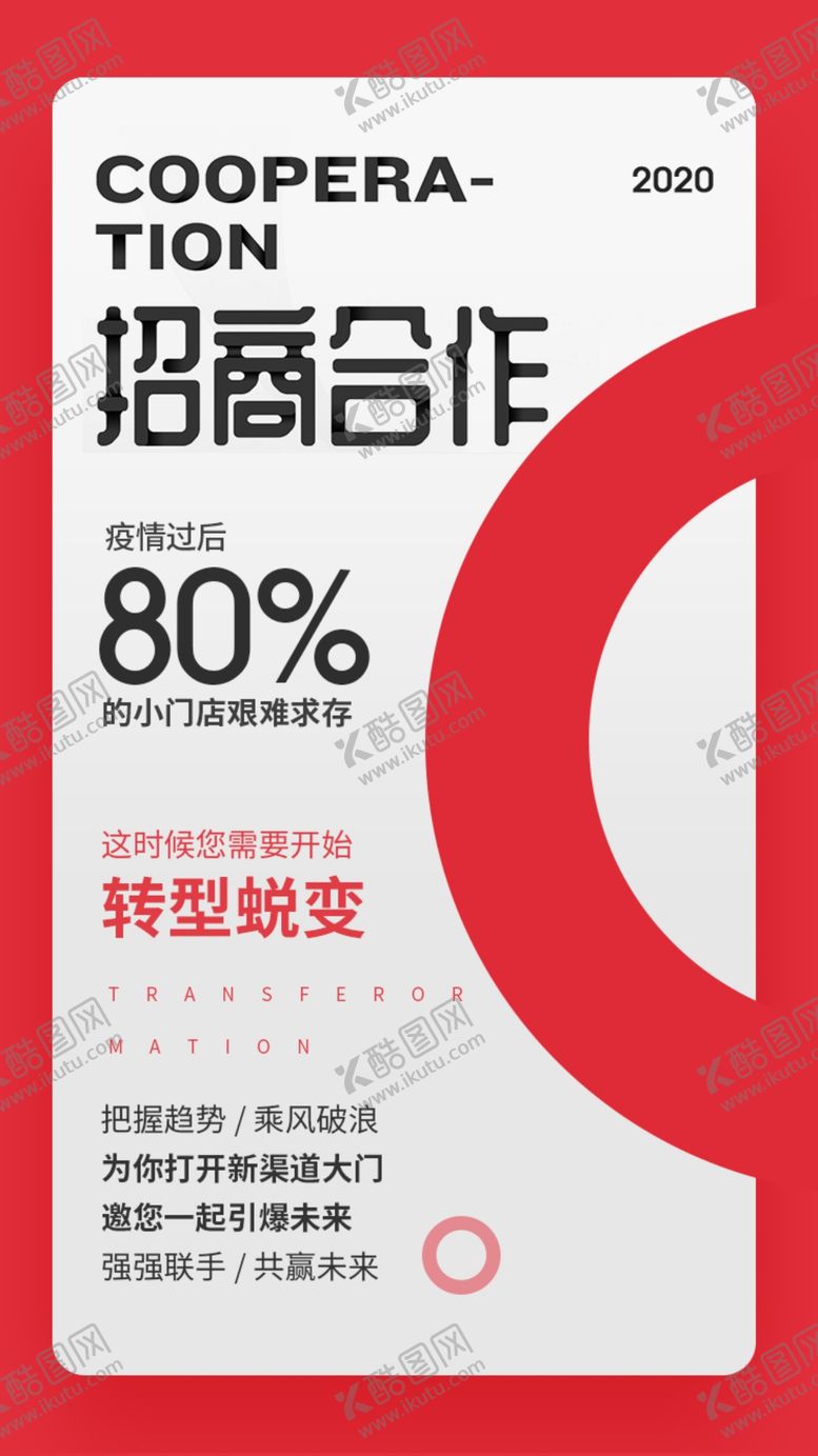 编号：93874310130829003479【酷图网】源文件下载-招商合作