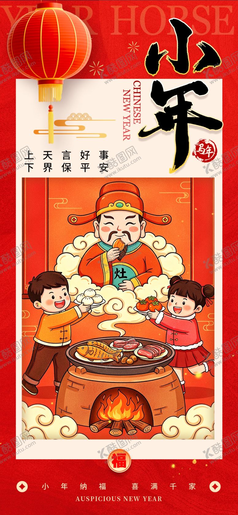 编号：48900904022106221145【酷图网】源文件下载-小年