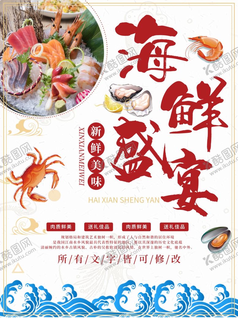 编号：34685710070210159786【酷图网】源文件下载-海鲜盛宴