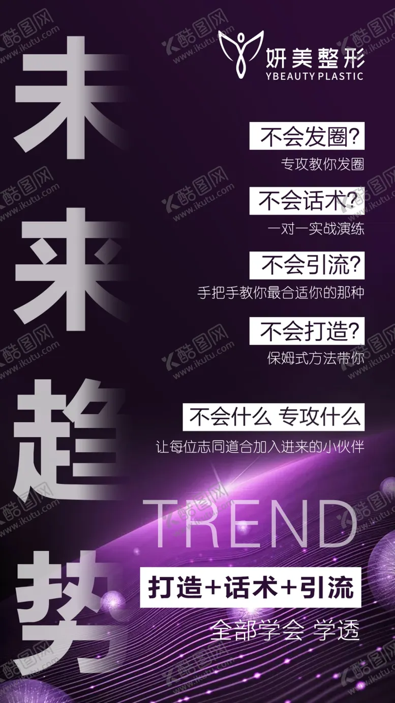 编号：77828204220729351675【酷图网】源文件下载-医美招商海报